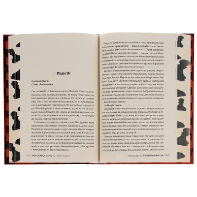 U0927611_6big Книга Її смертельна гра - Роберт Дуґоні Видавництво РМ (9786178373573)