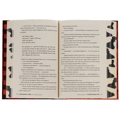 U0927611_7big Книга Її смертельна гра - Роберт Дуґоні Видавництво РМ (9786178373573)