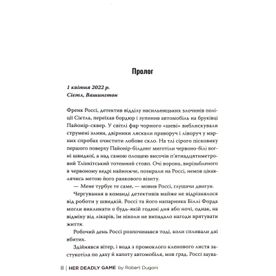 U0927611_9big Книга Її смертельна гра - Роберт Дуґоні Видавництво РМ (9786178373573)