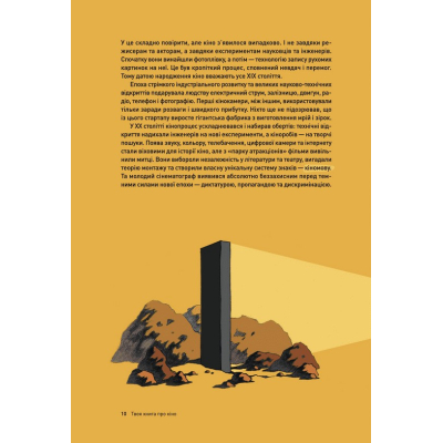 Книга Твоя книга про кіно - Ольга Бірзул Видавництво Старого Лева (9789664482643)