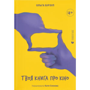 Книга Мистецтво роману - Мілан Кундера Видавництво Старого Лева (9789664483862)