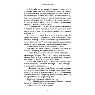 Книга Плоть і вогонь. Книга 2: Світло у пломені - Дженніфер Л. Арментраут BookChef (9786175482438)