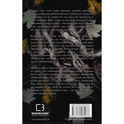 Книга Плоть і вогонь. Книга 2: Світло у пломені - Дженніфер Л. Арментраут BookChef (9786175482438)