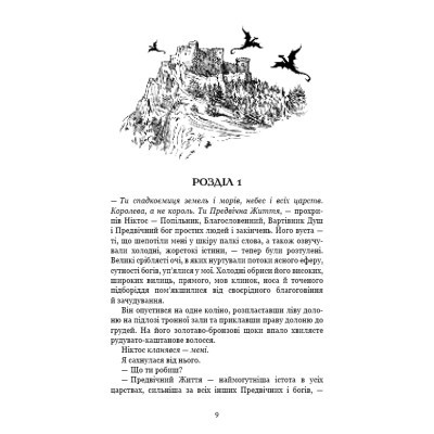 Книга Плоть і вогонь. Книга 2: Світло у пломені - Дженніфер Л. Арментраут BookChef (9786175482438)