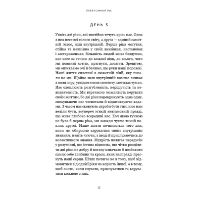 Книга Переломний рік. 365 днів, щоб стати людиною, якою ви справді хочете бути - Бріанна Вест BookChef (9786175482506)