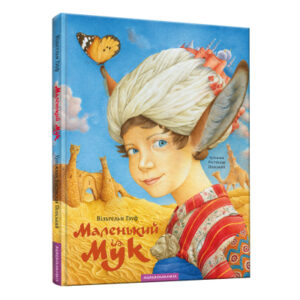 Книга Улюблені казки Перро Vivat (9789669823830)