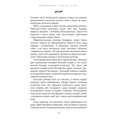 Книга Богатир. Книга 3: Царство у полум'ї - Юрай Червенак BookChef (9786175483299)