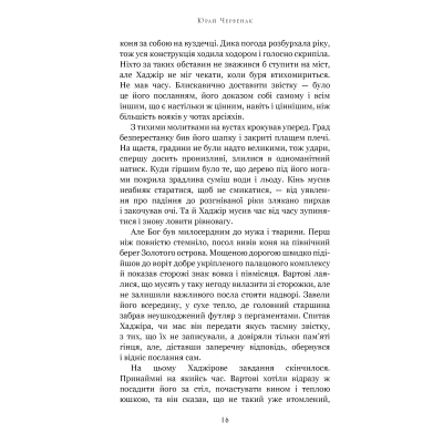 Книга Богатир. Книга 3: Царство у полум'ї - Юрай Червенак BookChef (9786175483299)