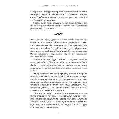 Книга Богатир. Книга 3: Царство у полум'ї - Юрай Червенак BookChef (9786175483299)