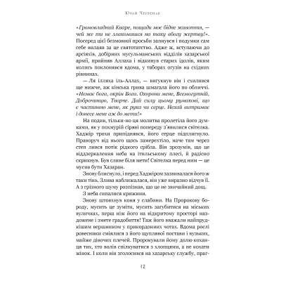 Книга Богатир. Книга 3: Царство у полум'ї - Юрай Червенак BookChef (9786175483299)