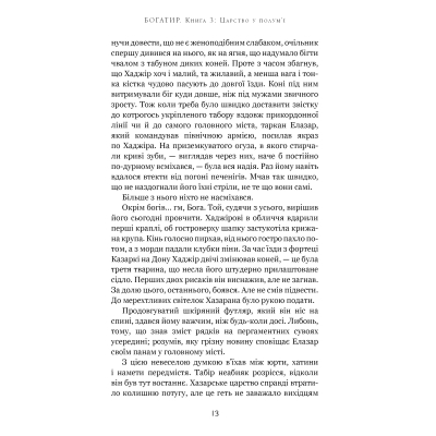 Книга Богатир. Книга 3: Царство у полум'ї - Юрай Червенак BookChef (9786175483299)