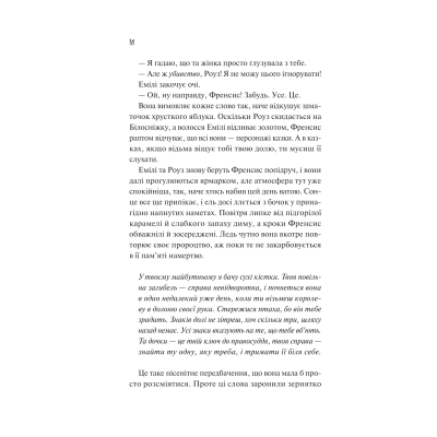 Книга Як розкрити власне вбивство - Крістен Перрін Vivat (9786171706880)