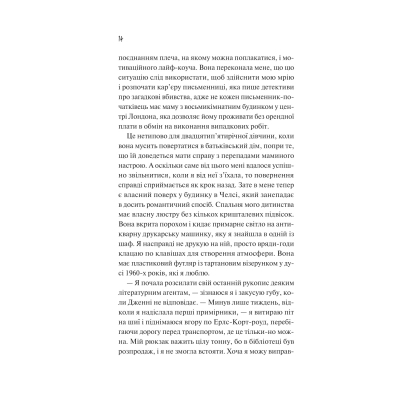 Книга Як розкрити власне вбивство - Крістен Перрін Vivat (9786171706880)