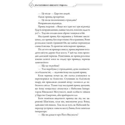 Книга Благословення Небесного Урядника. Том 1 - Мосян Тонсьов BookChef (9786175483442)