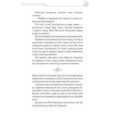 Книга Благословення Небесного Урядника. Том 1 - Мосян Тонсьов BookChef (9786175483442)