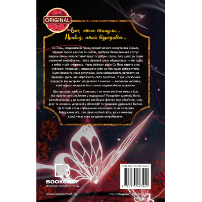 Книга Благословення Небесного Урядника. Том 1 - Мосян Тонсьов BookChef (9786175483442)