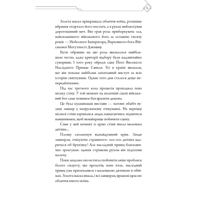 Книга Благословення Небесного Урядника. Том 1 - Мосян Тонсьов BookChef (9786175483442)