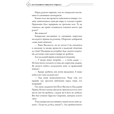 Книга Благословення Небесного Урядника. Том 1 - Мосян Тонсьов BookChef (9786175483442)