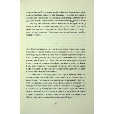 Книга Мистецтво роману - Мілан Кундера Видавництво Старого Лева (9789664483862)