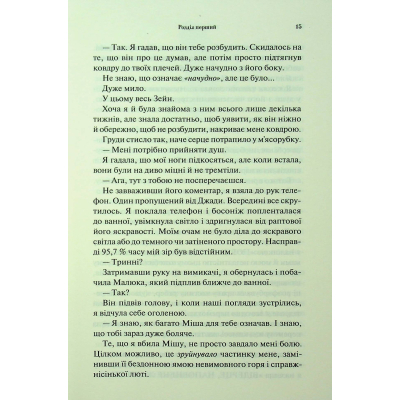 Книга Гнів і згуба. Книга 2 - Дженніфер Л. Арментраут КСД (9786171513792)