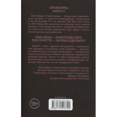 Книга Гнів і згуба. Книга 2 - Дженніфер Л. Арментраут КСД (9786171513792)