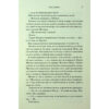 Книга Гнів і згуба. Книга 2 - Дженніфер Л. Арментраут КСД (9786171513792)