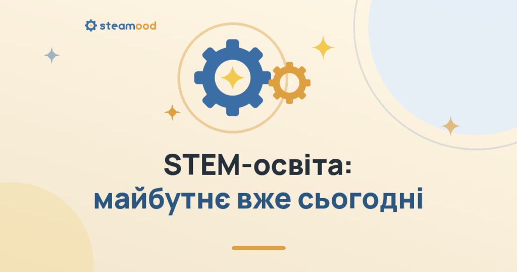 Обкладинка статті: STEM-освіта