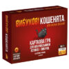 Настільна гра Rozum Вибухові кошенята. оригінальне видання (810083046365)