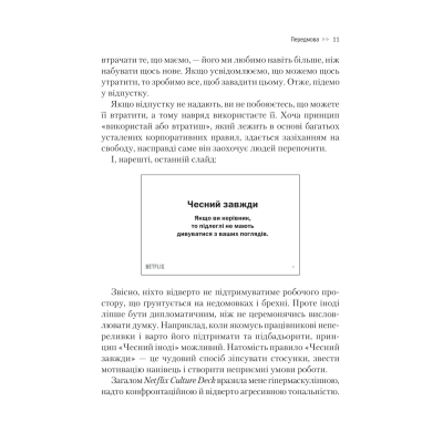 Книга Netflix і культура інновацій - Рід Гастінгс, Ерін Маєр Vivat (9786171709102)