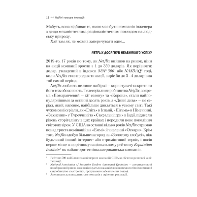 Книга Netflix і культура інновацій - Рід Гастінгс, Ерін Маєр Vivat (9786171709102)