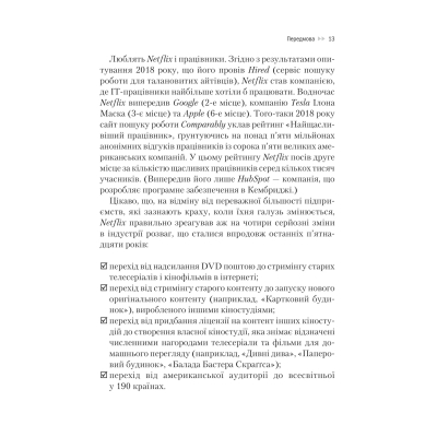 Книга Netflix і культура інновацій - Рід Гастінгс, Ерін Маєр Vivat (9786171709102)