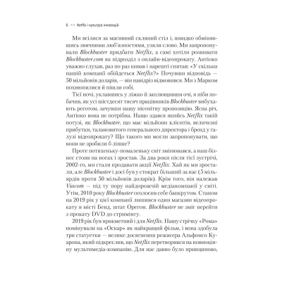 Книга Netflix і культура інновацій - Рід Гастінгс, Ерін Маєр Vivat (9786171709102)