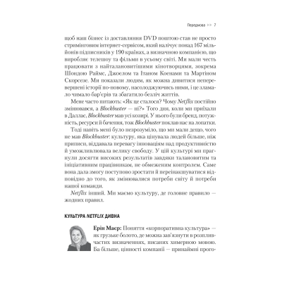 Книга Netflix і культура інновацій - Рід Гастінгс, Ерін Маєр Vivat (9786171709102)