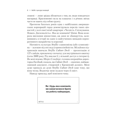 Книга Netflix і культура інновацій - Рід Гастінгс, Ерін Маєр Vivat (9786171709102)
