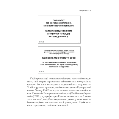 Книга Netflix і культура інновацій - Рід Гастінгс, Ерін Маєр Vivat (9786171709102)