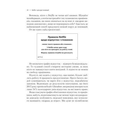 Книга Netflix і культура інновацій - Рід Гастінгс, Ерін Маєр Vivat (9786171709102)