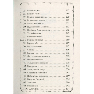 Книга Ґарґантіс. Легенди Морського Аду. Книга 2 - Томас Тейлор Видавництво Старого Лева (9786176799351)