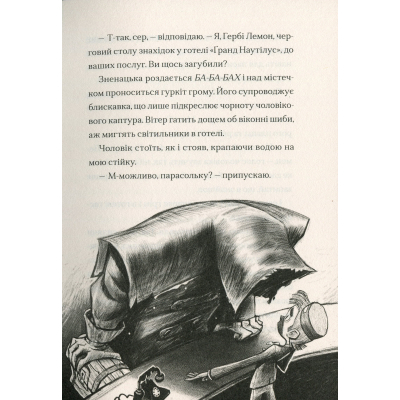 Книга Ґарґантіс. Легенди Морського Аду. Книга 2 - Томас Тейлор Видавництво Старого Лева (9786176799351)