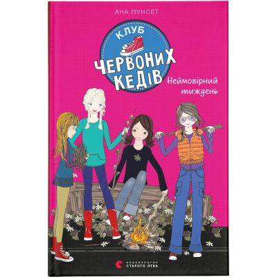 U0749559_big Книга Клуб червоних кедів. Неймовірний тиждень. Книга 5 - Ана Пунсет Видавництво Старого Лева (9786176799283)