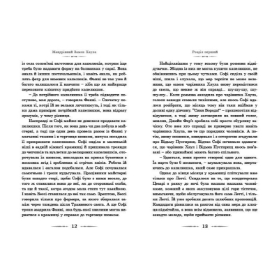 Книга Мандрівний замок Хаула - Діана Вінн Джонс Видавництво Старого Лева (9789662909357)