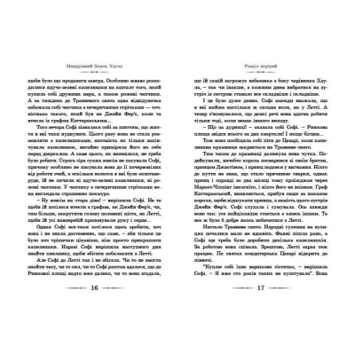 Книга Мандрівний замок Хаула - Діана Вінн Джонс Видавництво Старого Лева (9789662909357)