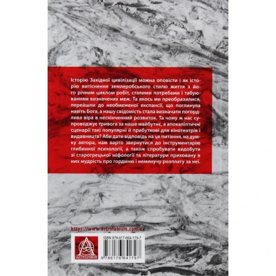 Книга Історія гордині: Психологія і межі розвитку - Луїджі Дзоя Астролябія (9786176641797)