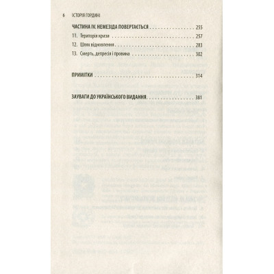 Книга Історія гордині: Психологія і межі розвитку - Луїджі Дзоя Астролябія (9786176641797)