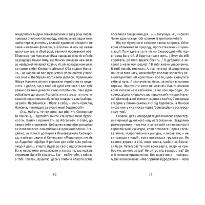 Книга Що таке українська література - Леонід Ушкалов Видавництво Старого Лева (9786176792062)