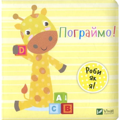 U0801106_big Книга Пограймо! - Нік Акланд Vivat (9789669422118)