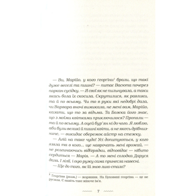 Книга Солодка Даруся - Марія Матіос А-ба-ба-га-ла-ма-га (9786175851951)