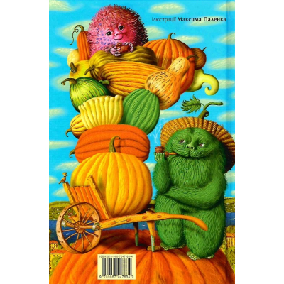 Книга Чудове Чудовисько - Сашко Дерманський А-ба-ба-га-ла-ма-га (9789667047634)