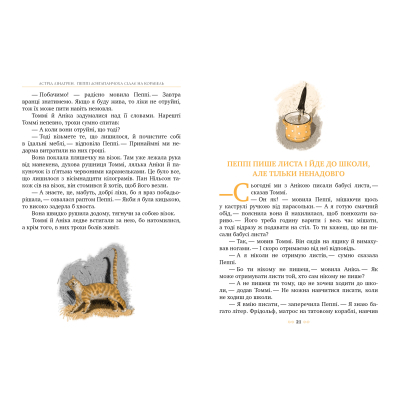 Книга Пеппі Довгапанчоха сідає на корабель. Книга 2 - Астрід Ліндґрен Видавництво РМ (9786178280567)