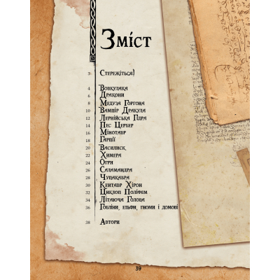 Книга Велика енциклопедія монстрів - Валерія Давіла BookChef (9786175481851)