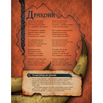 Книга Велика енциклопедія монстрів - Валерія Давіла BookChef (9786175481851)